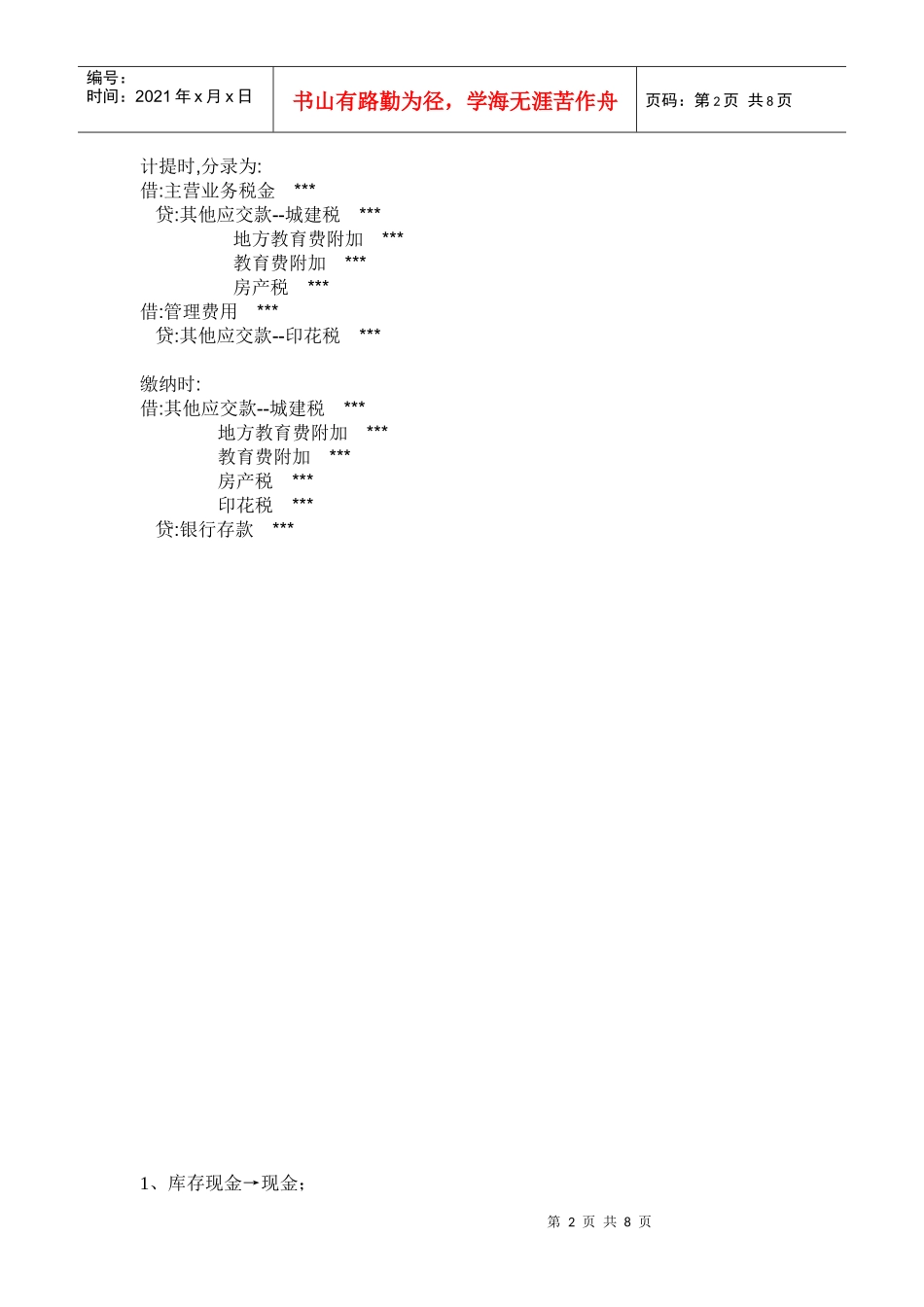 本年利润的会计分录四步做_第2页