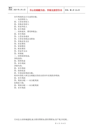 本年利润的会计分录四步做