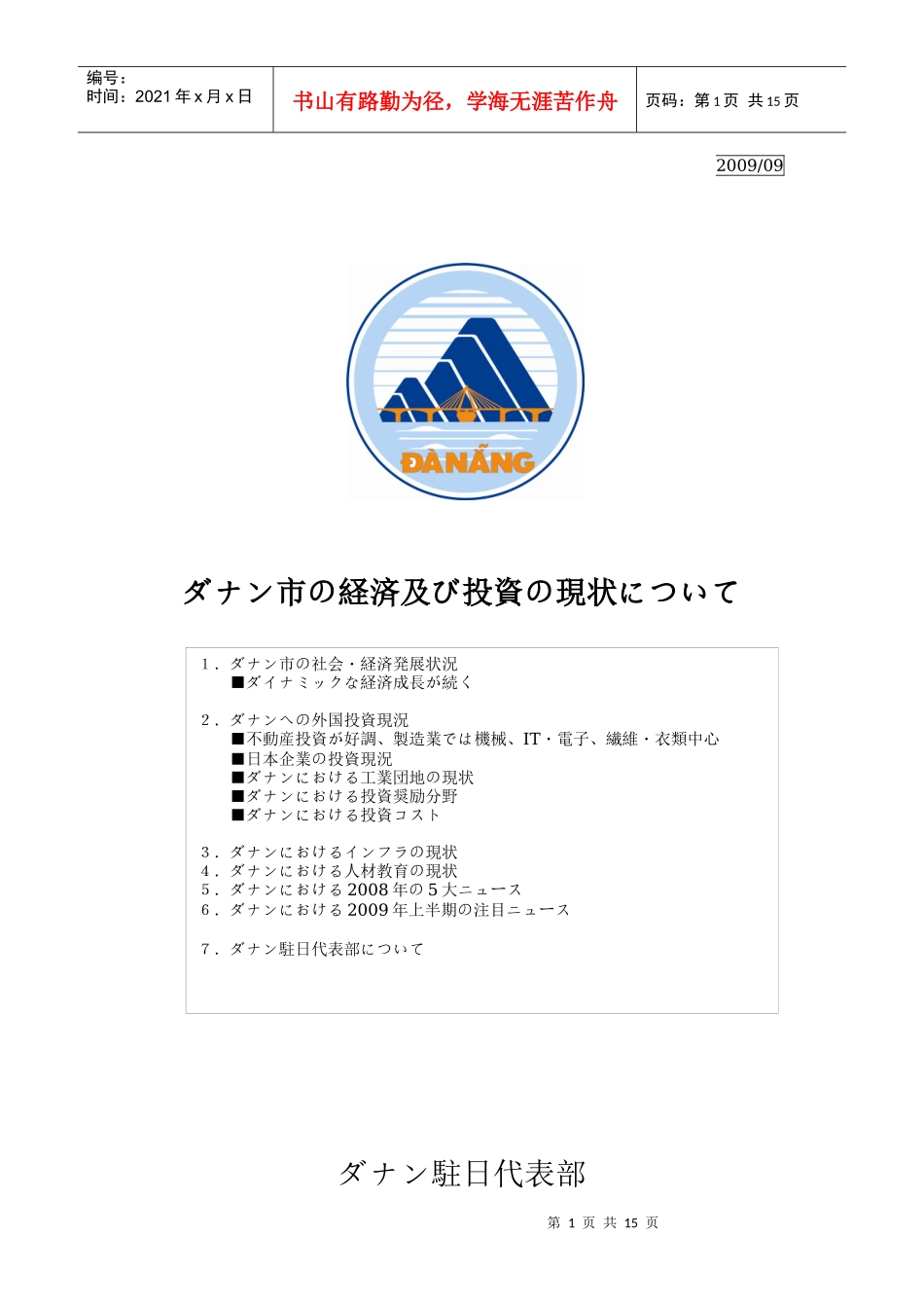 市経済及投资现状_第1页