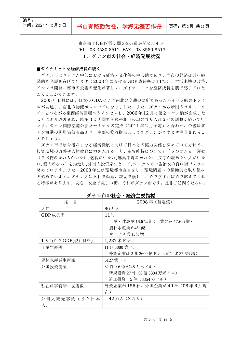 市経済及投资现状_第2页