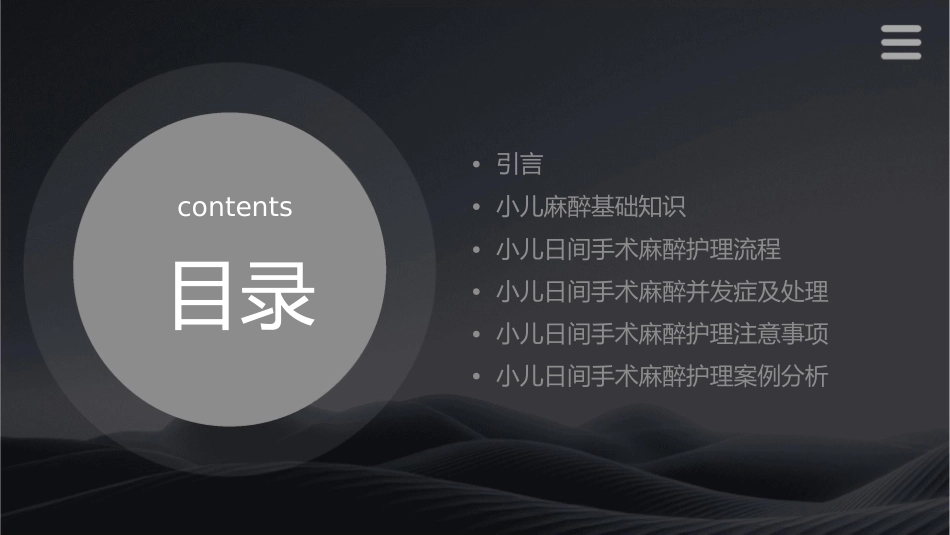 小儿日间手术麻醉护理课件_第2页