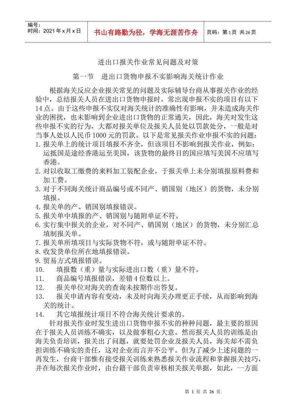 进出口海关作业常见问题及查税案例解析_第2页