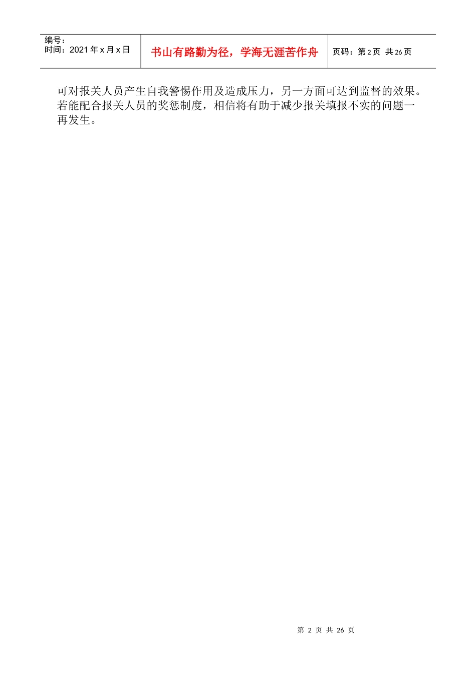 进出口海关作业常见问题及查税案例解析_第3页