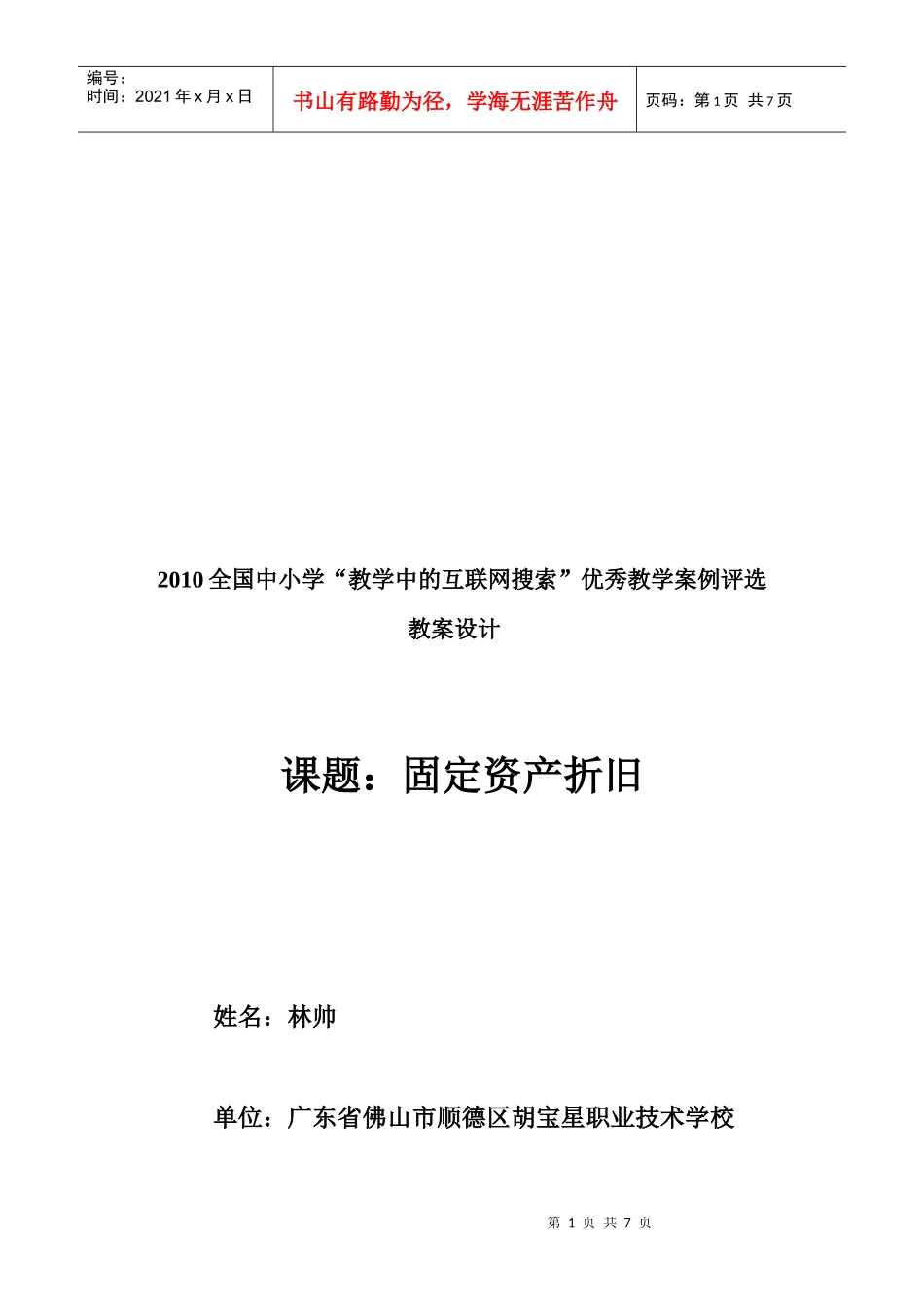 固定资产折旧教案设计_第1页