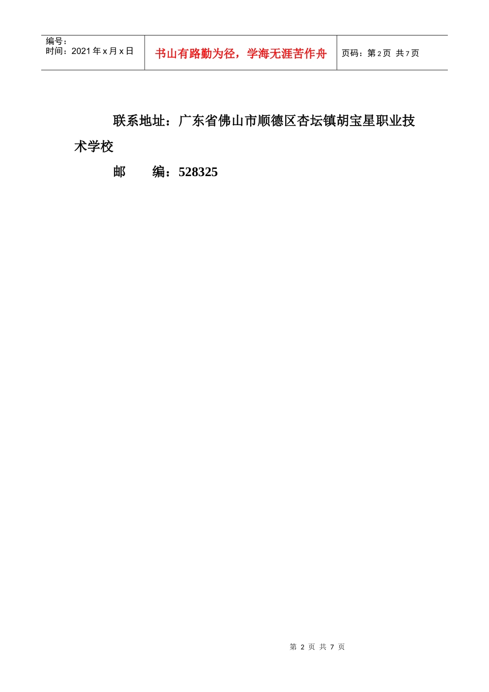 固定资产折旧教案设计_第2页