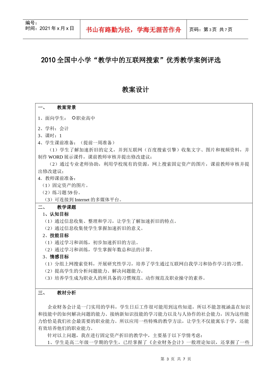 固定资产折旧教案设计_第3页