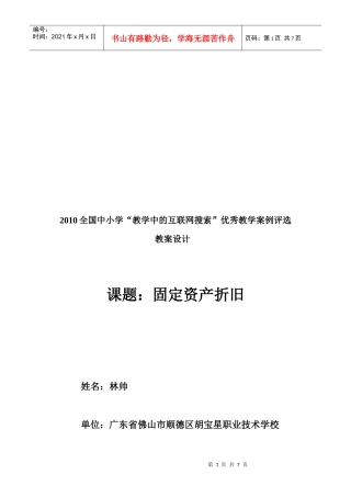 固定资产折旧教案设计