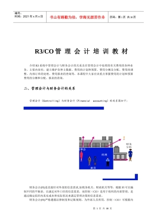 R3CO管理会计培训教材