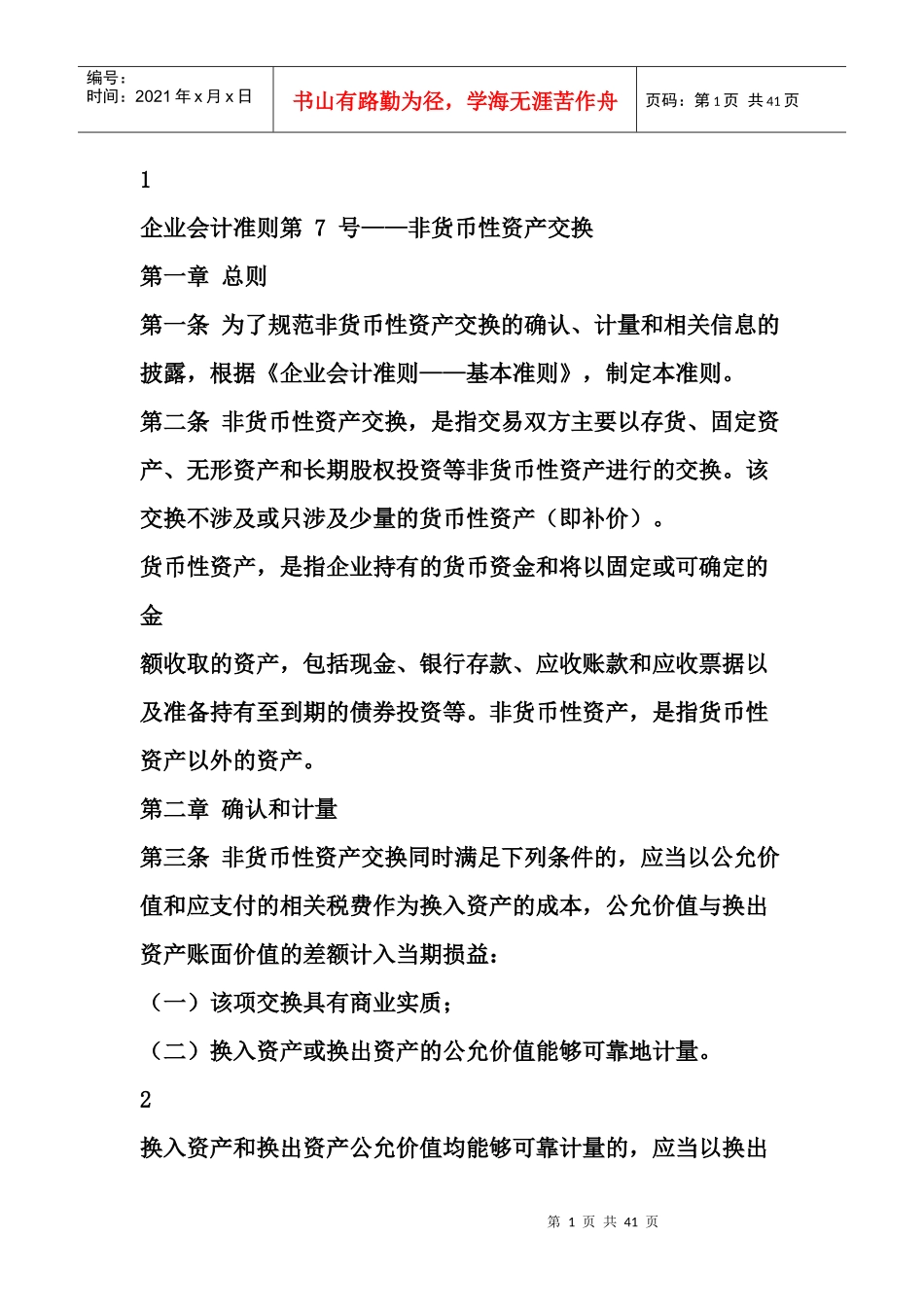 具体会计准则2_第1页