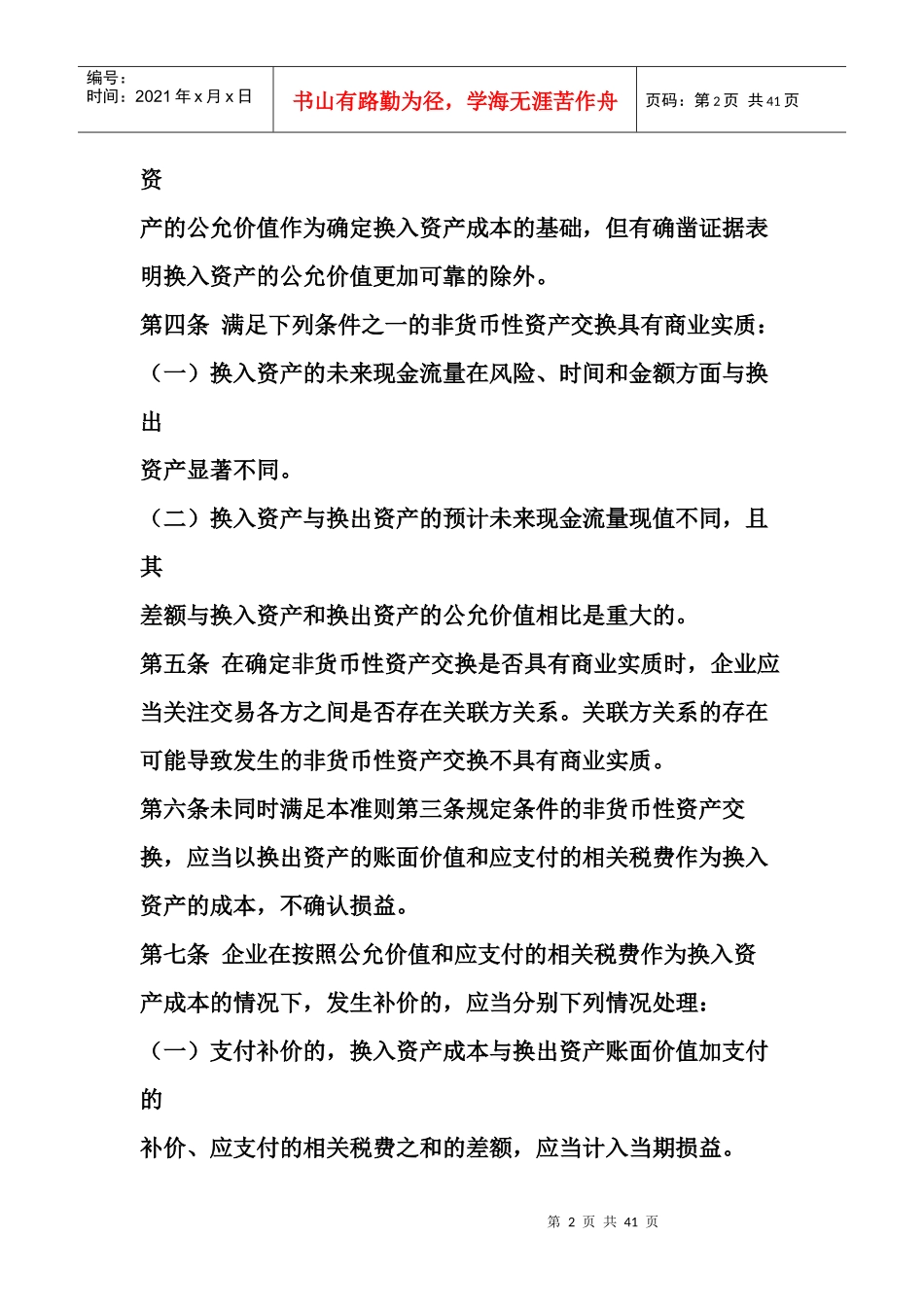 具体会计准则2_第2页