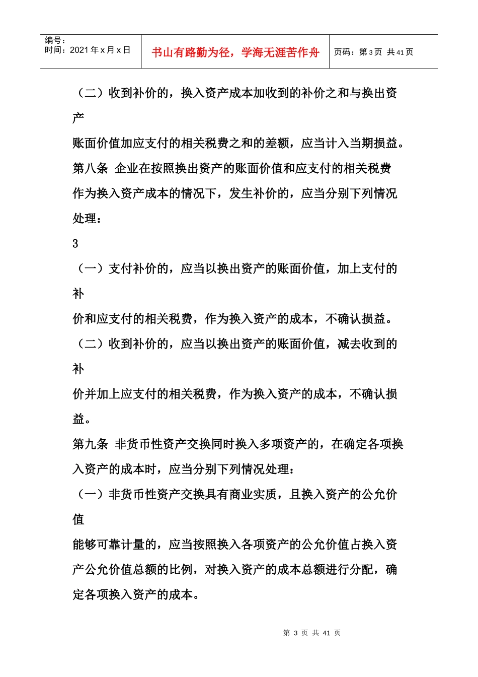 具体会计准则2_第3页