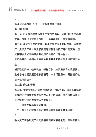具体会计准则2