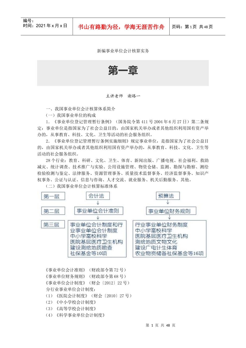 新编事业单位会计核算实务_第1页