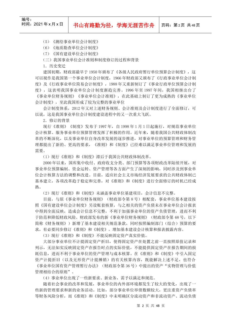 新编事业单位会计核算实务_第2页
