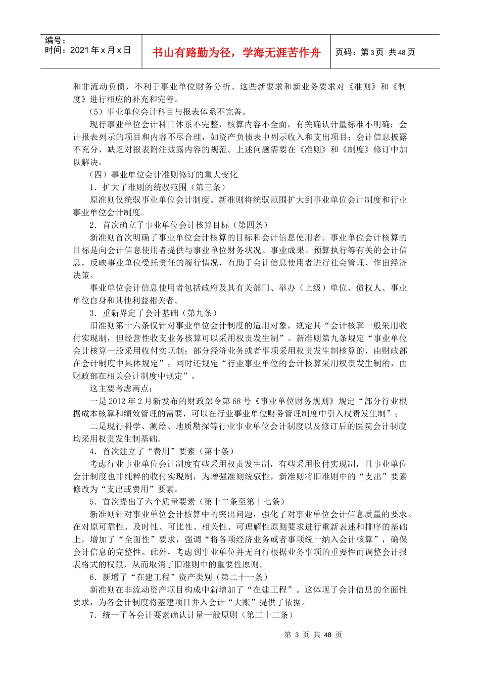 新编事业单位会计核算实务_第3页
