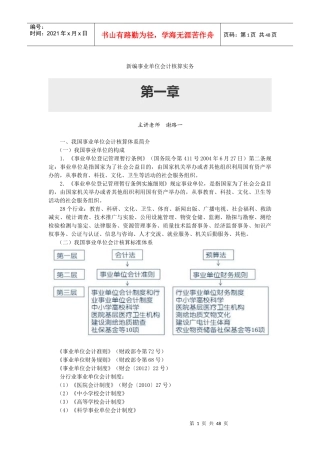 新编事业单位会计核算实务