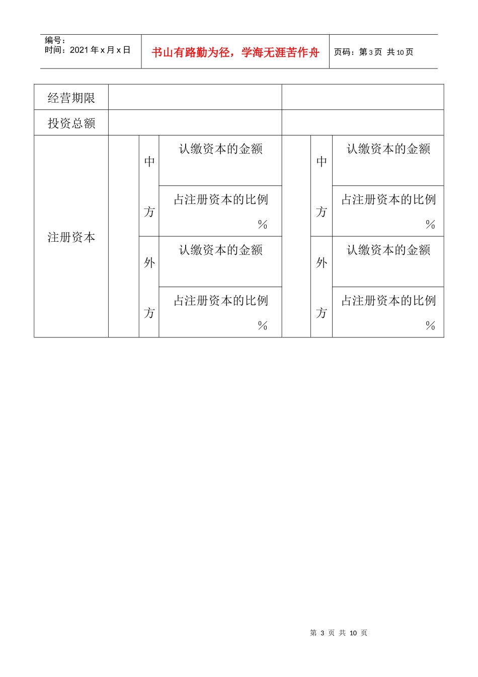 外商投资企业变更登记申请书_第3页