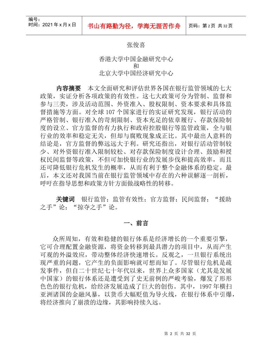 银行监管的七大政策及其有效性分析_第2页
