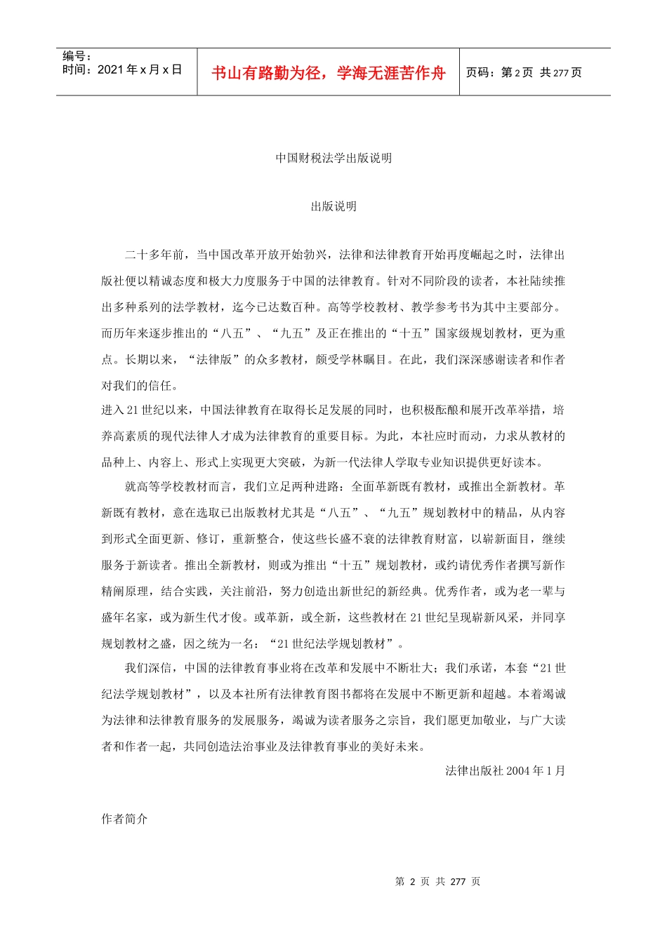 我国财务税法学培训讲座_第2页