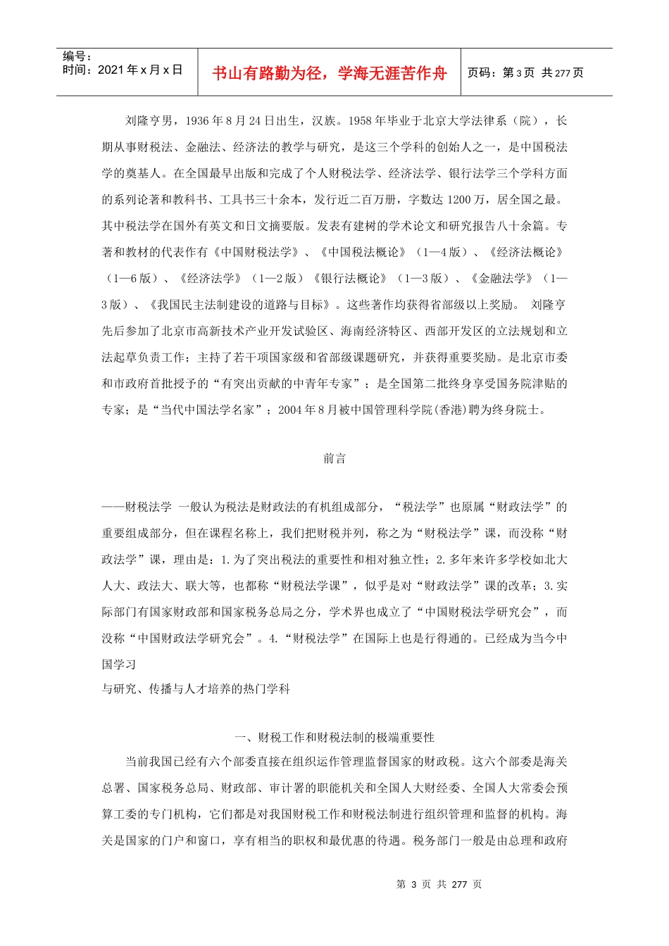 我国财务税法学培训讲座_第3页