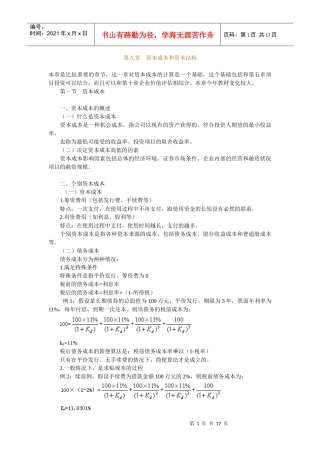资本成本与资本结构讲义