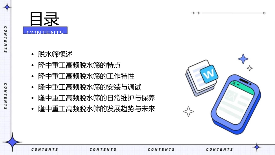 隆中重工高频脱水筛有什么工作特性课件_第2页