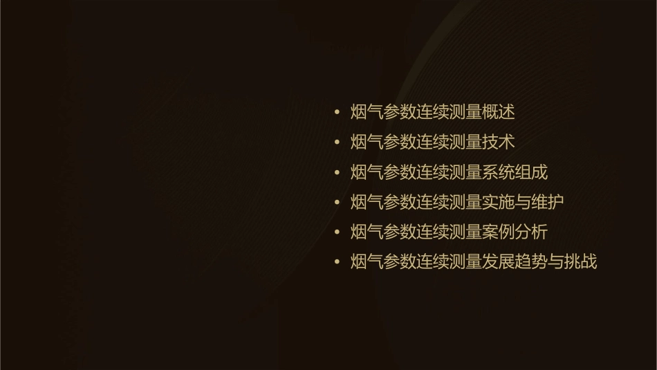 烟气参数连续测量课件_第2页