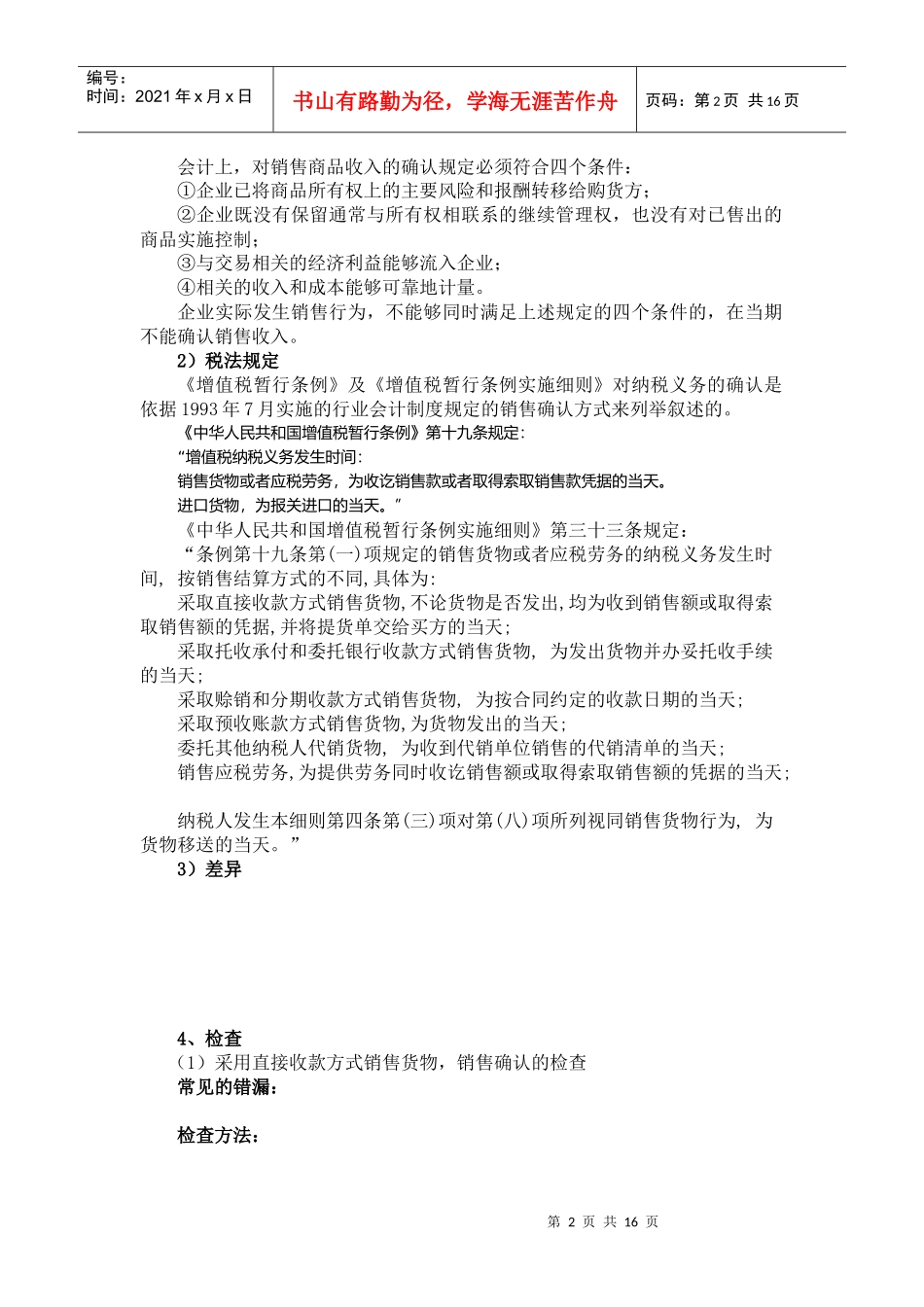 增值税的纳税审查、税务稽查应对及案例分析_第2页