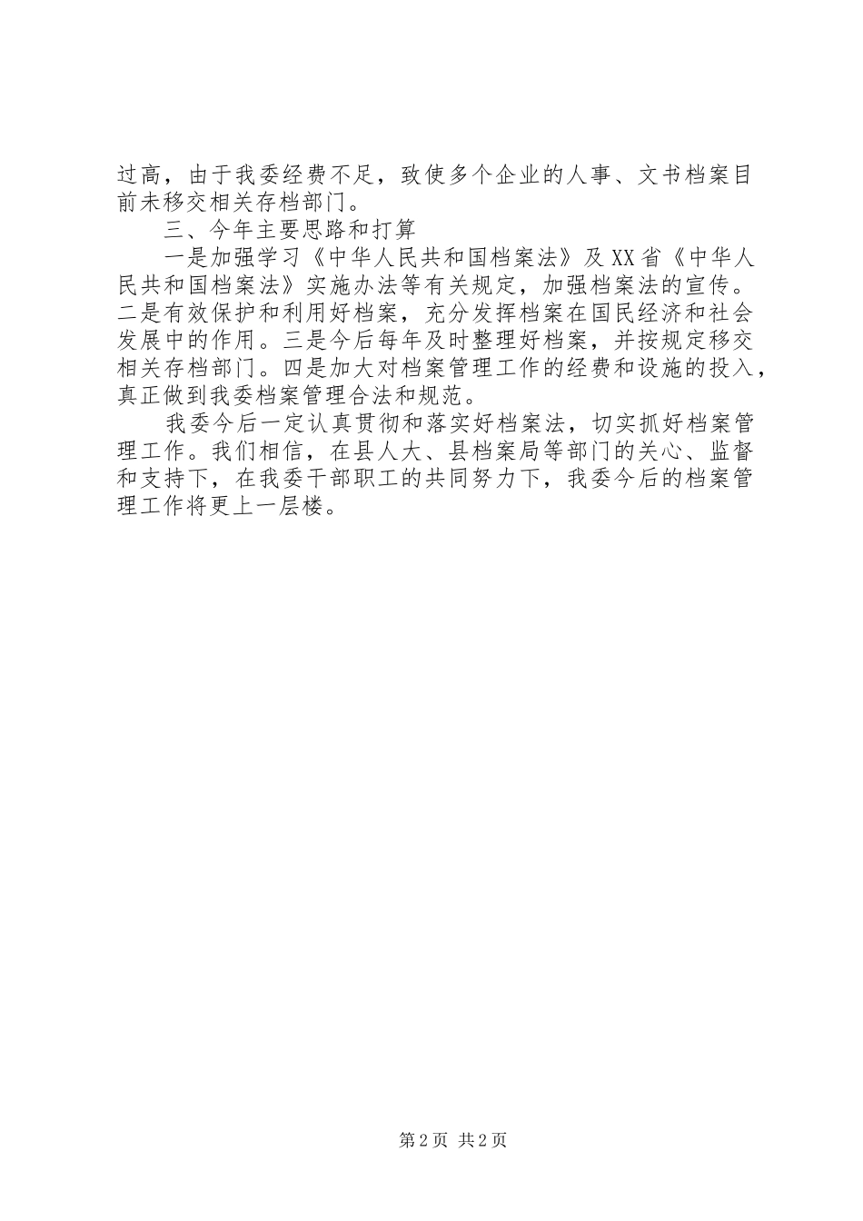 经委档案管理工作情况汇报_第2页