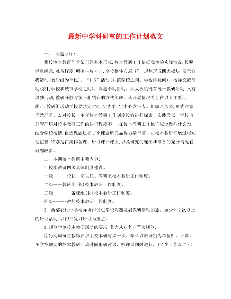 最新科研室的工作计划范文 _第1页
