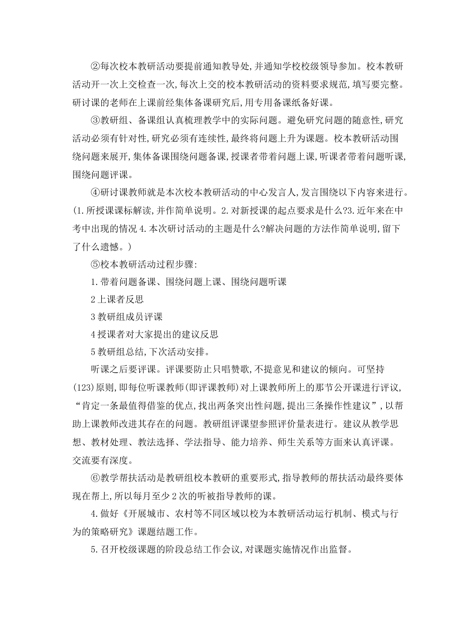 最新科研室的工作计划范文 _第2页