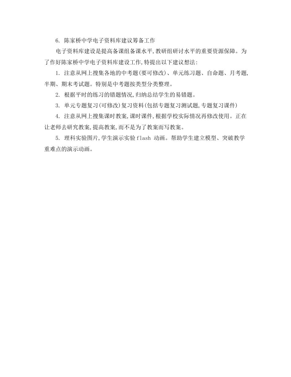 最新科研室的工作计划范文 _第3页