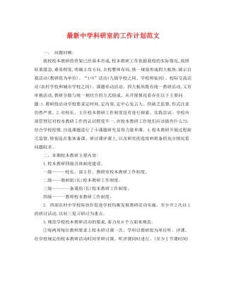 最新科研室的工作计划范文 