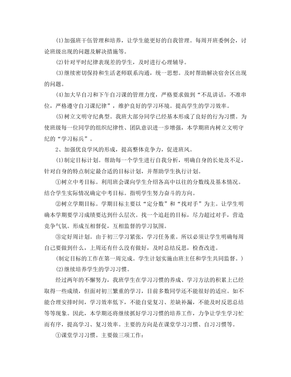 2020年初中九年级的班务工作计划5篇 _第2页