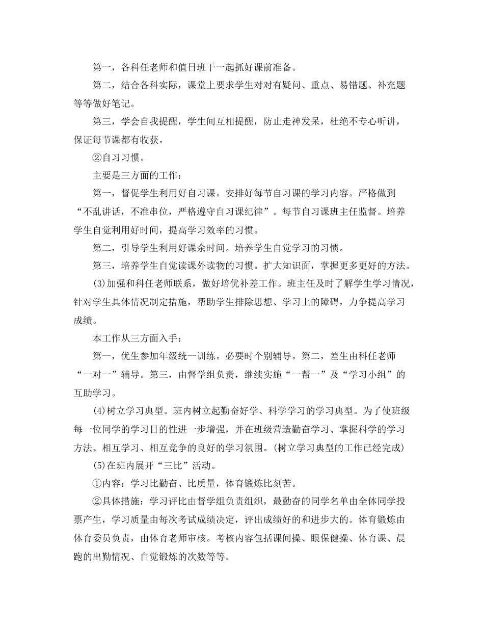 2020年初中九年级的班务工作计划5篇 _第3页