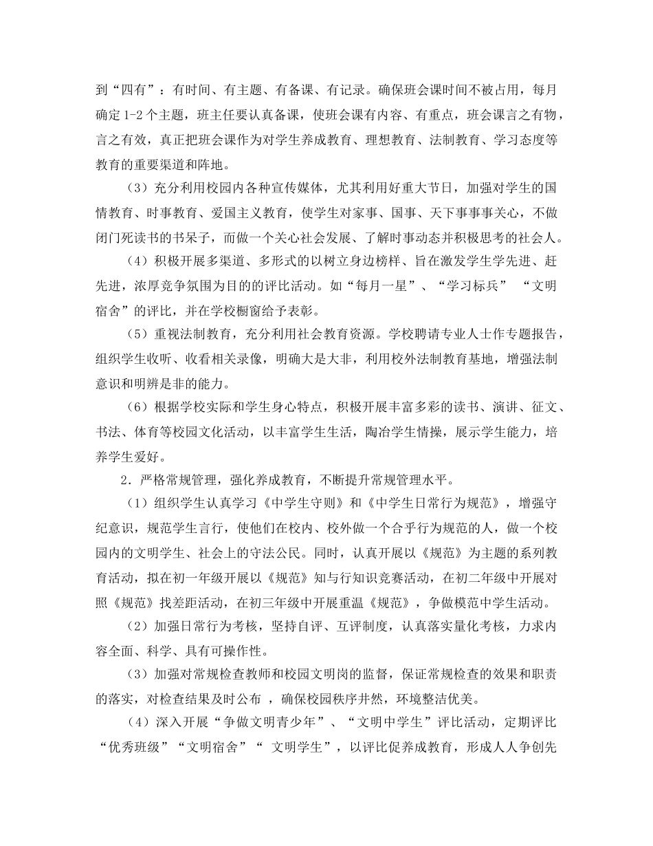 德育工作计划 2020年秋学期德育工作计划范文 _第2页