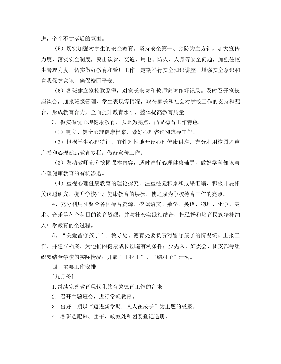 德育工作计划 2020年秋学期德育工作计划范文 _第3页