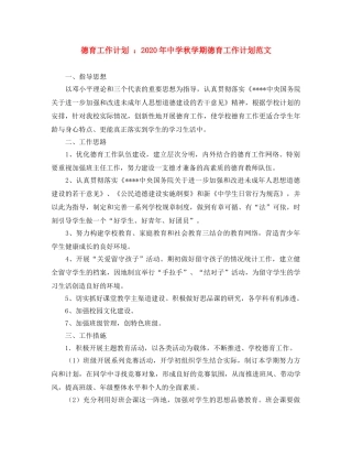 德育工作计划 2020年秋学期德育工作计划范文 