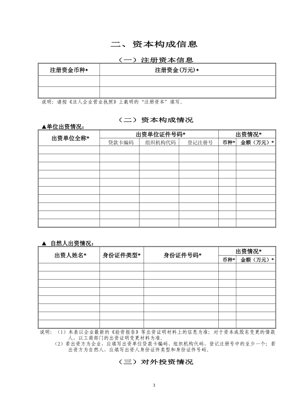 贷款卡申请书_第3页