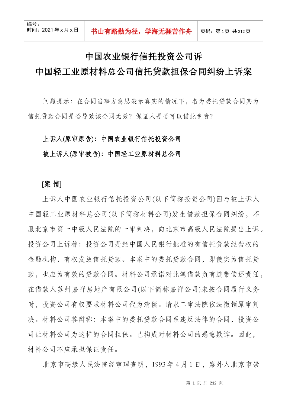 贷款纠纷案例_第1页