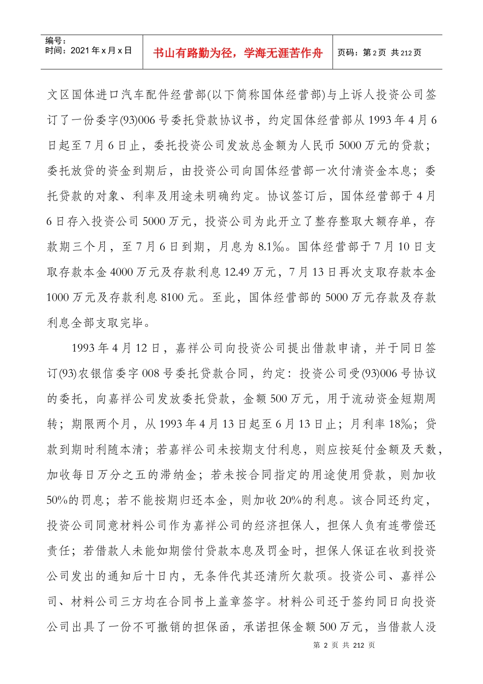 贷款纠纷案例_第2页