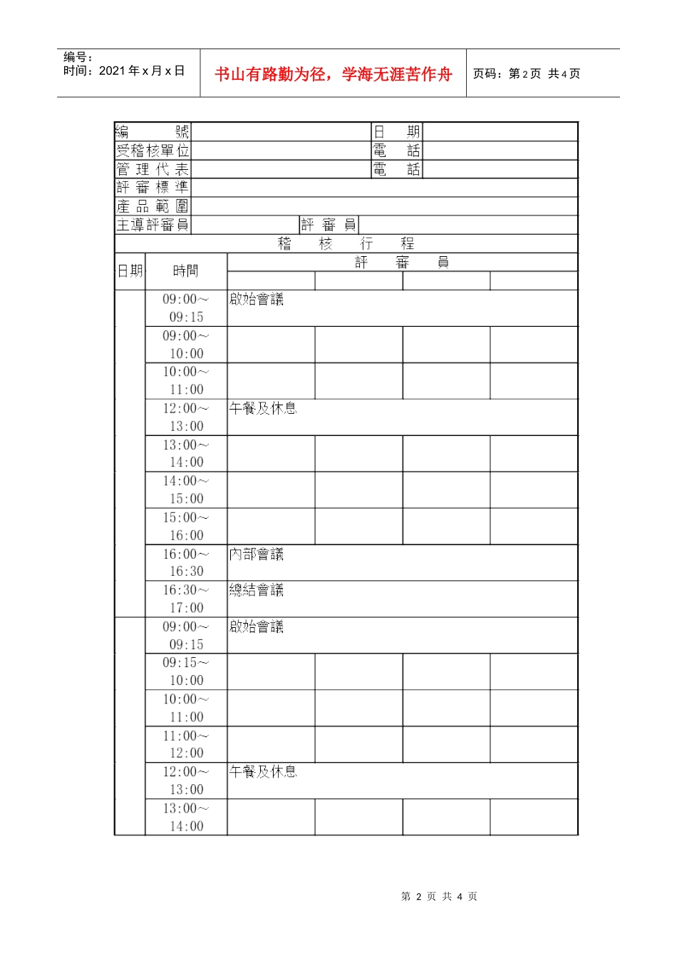 ISO内审试题答案_第2页