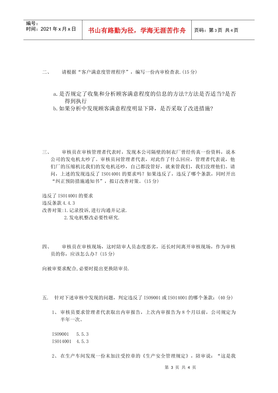 ISO内审试题答案_第3页