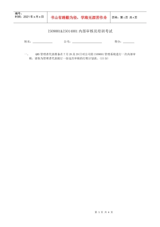 ISO内审试题答案