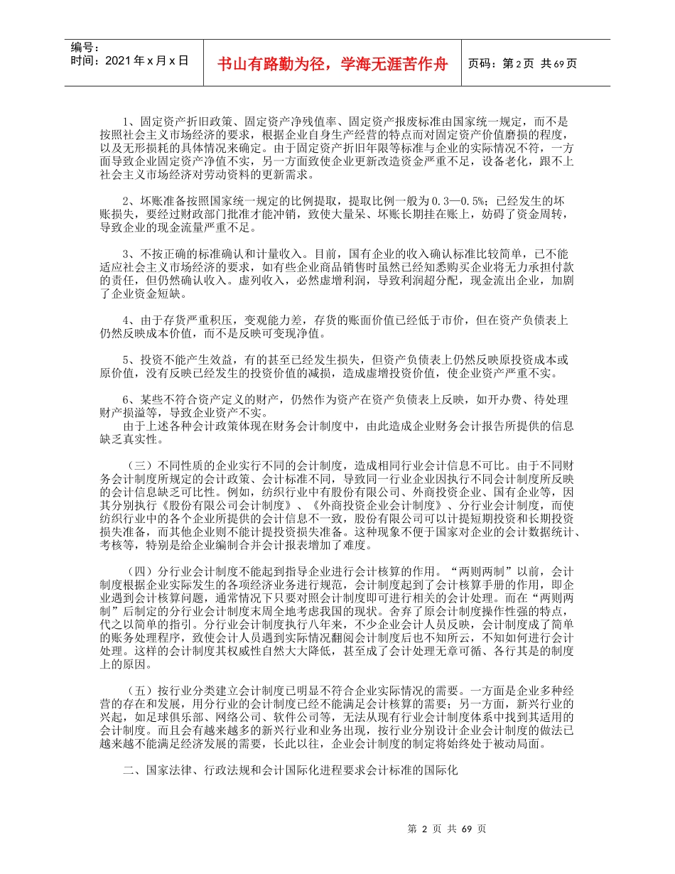《企业会计制度》讲座_第2页