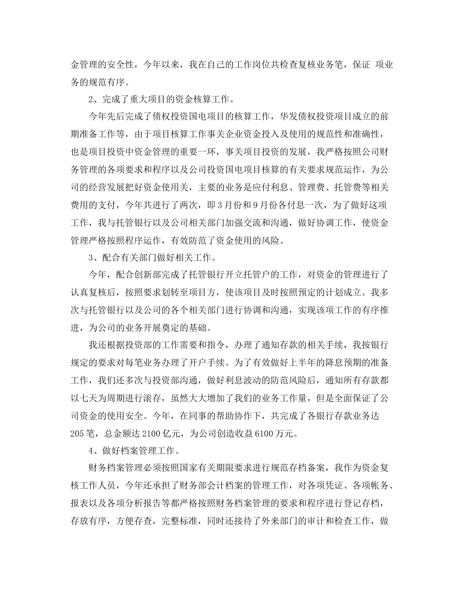 会计工作个人总结和计划 _第2页