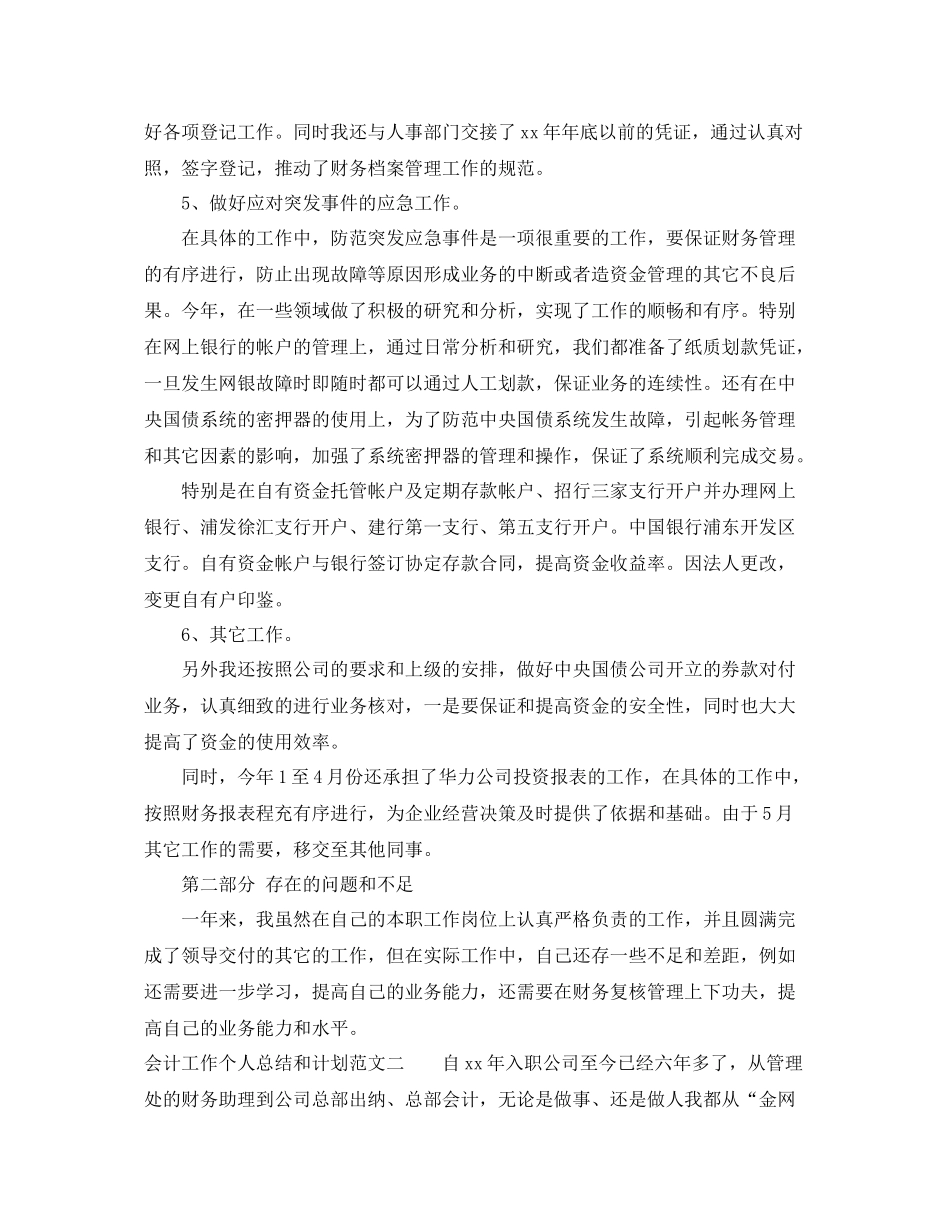 会计工作个人总结和计划 _第3页
