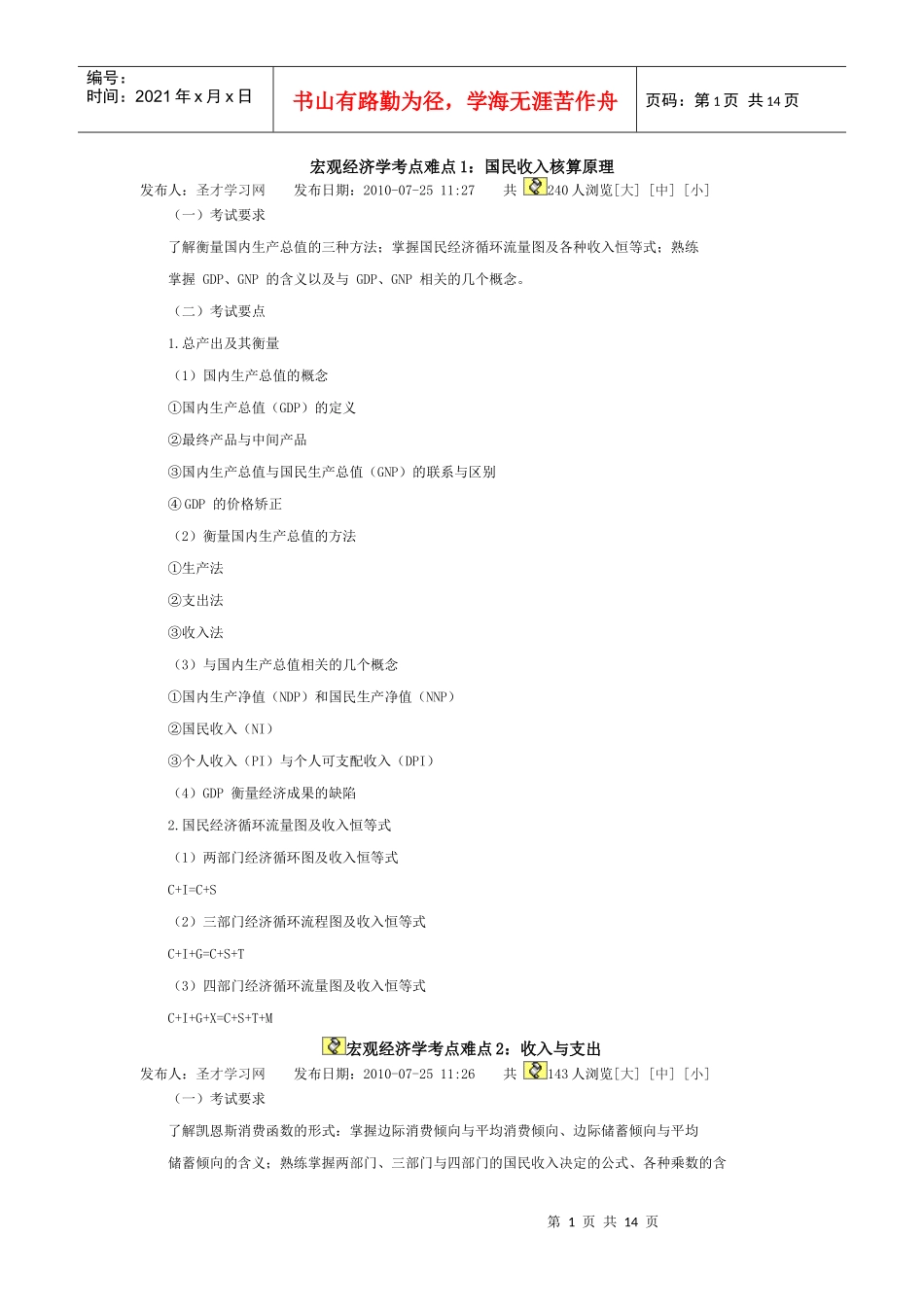 宏观经济学考点难点_第1页