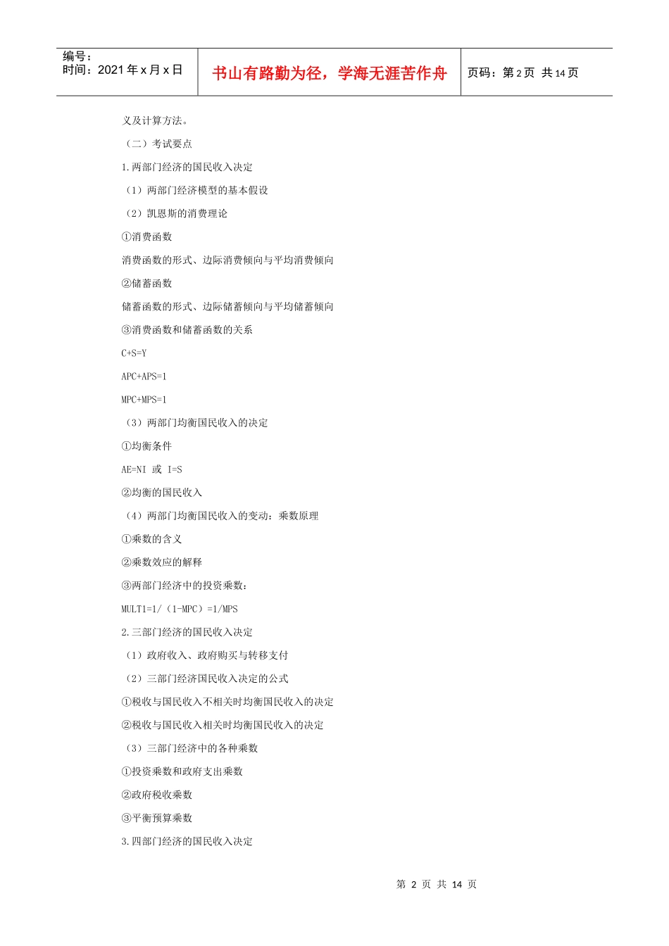 宏观经济学考点难点_第2页
