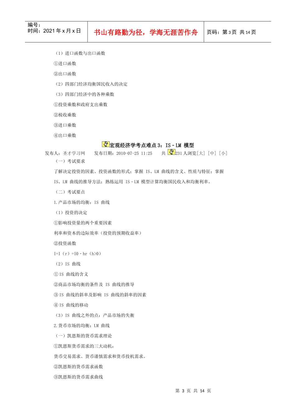 宏观经济学考点难点_第3页